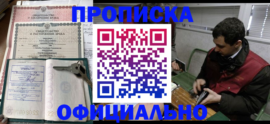 прописка штамп в Коми